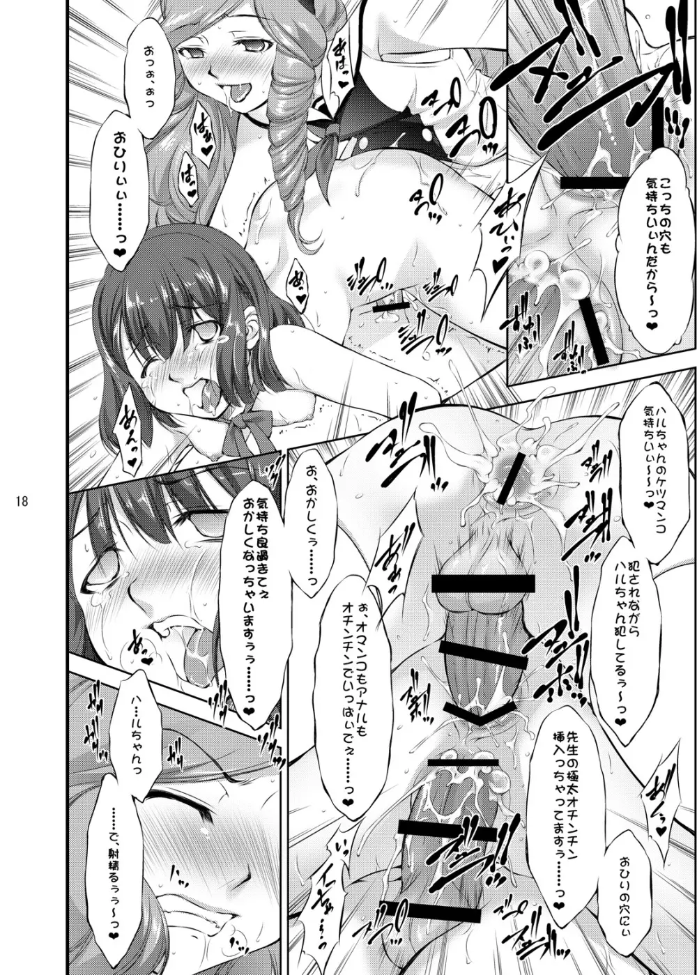 レイプ目の☆プリンセスさまっ♪ マジ中出し1000% - page16