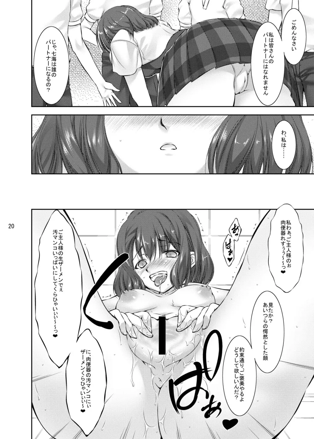 レイプ目の☆プリンセスさまっ♪ マジ中出し1000% - page18