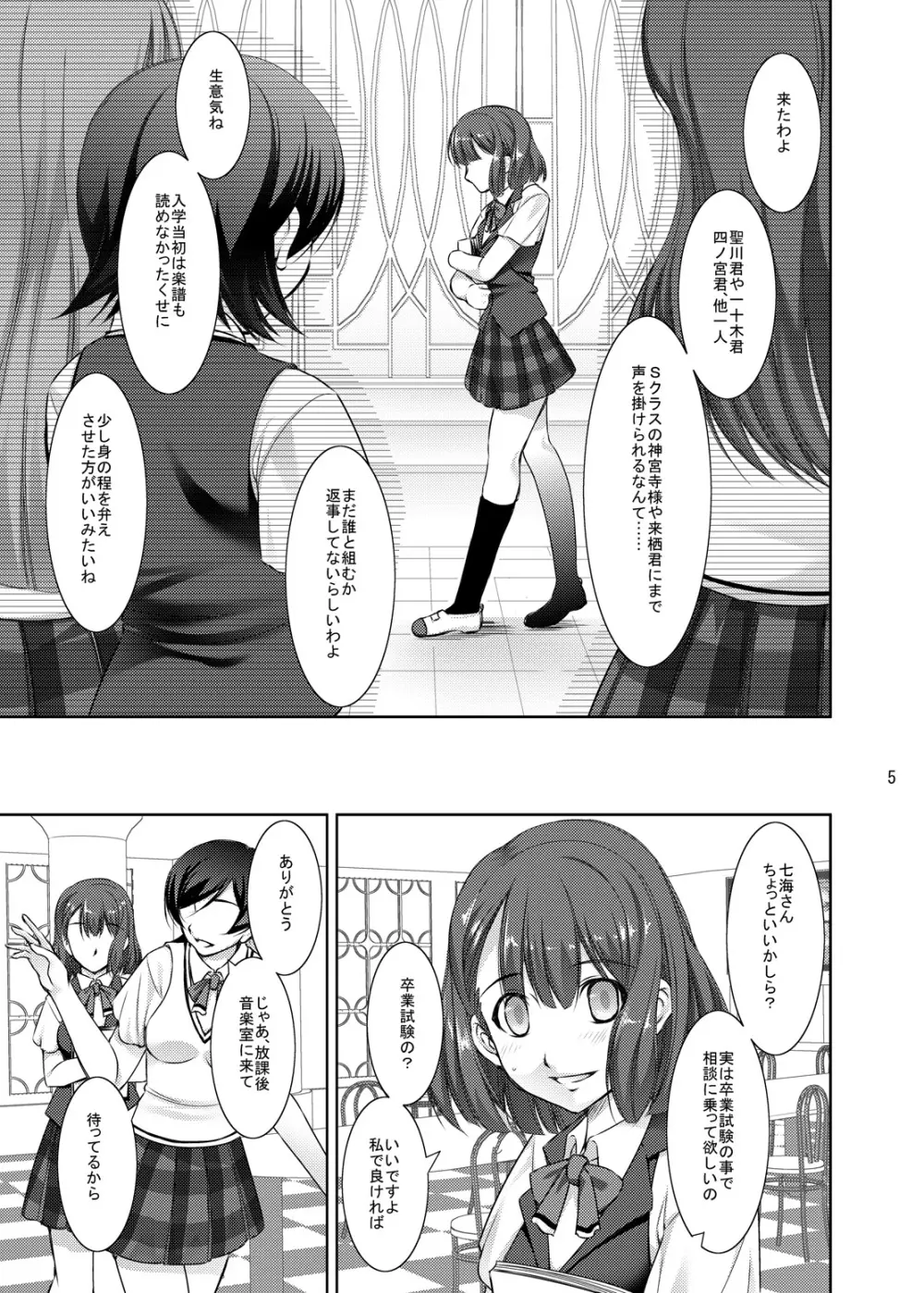 レイプ目の☆プリンセスさまっ♪ マジ中出し1000% - page3