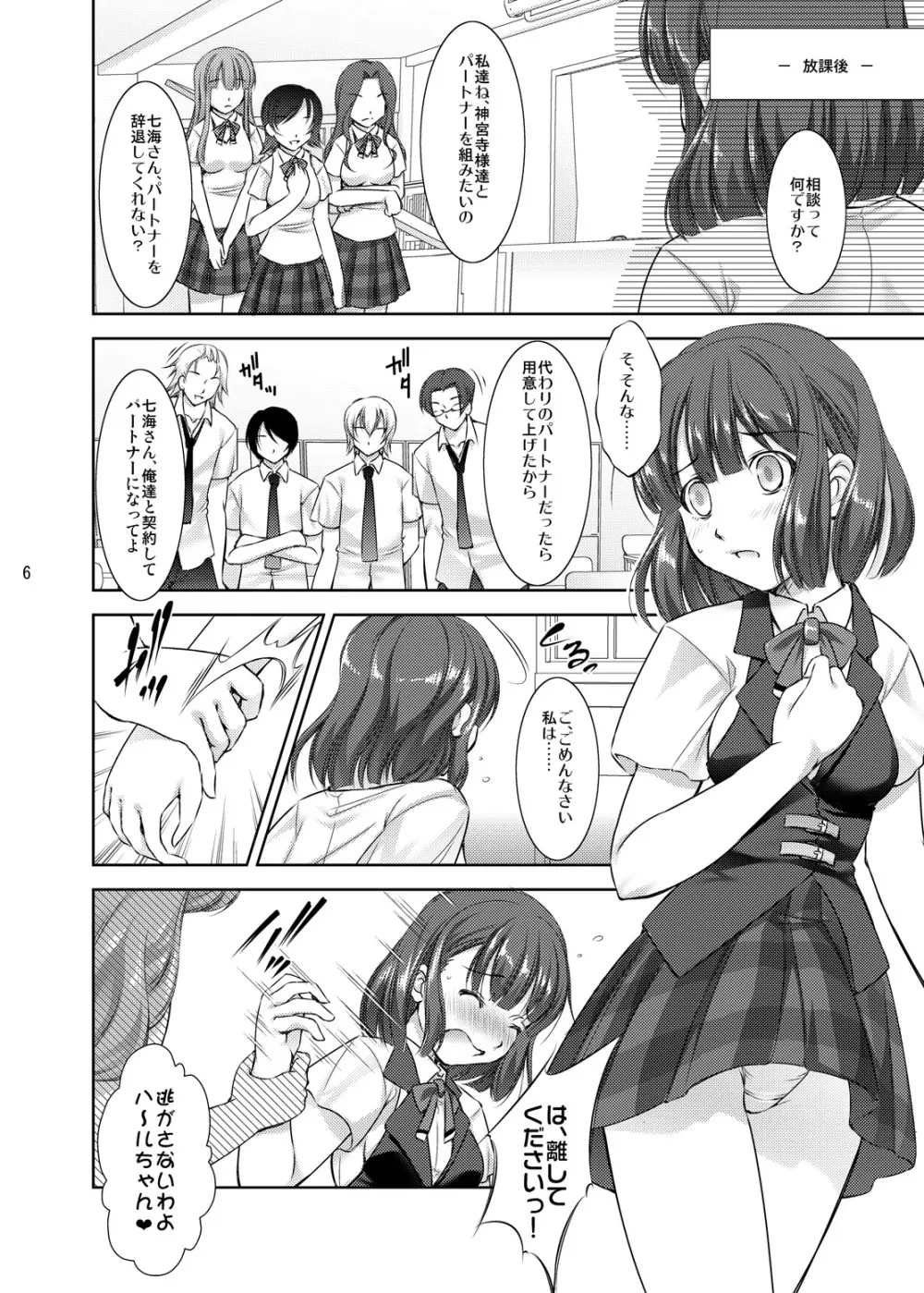 レイプ目の☆プリンセスさまっ♪ マジ中出し1000% - page4