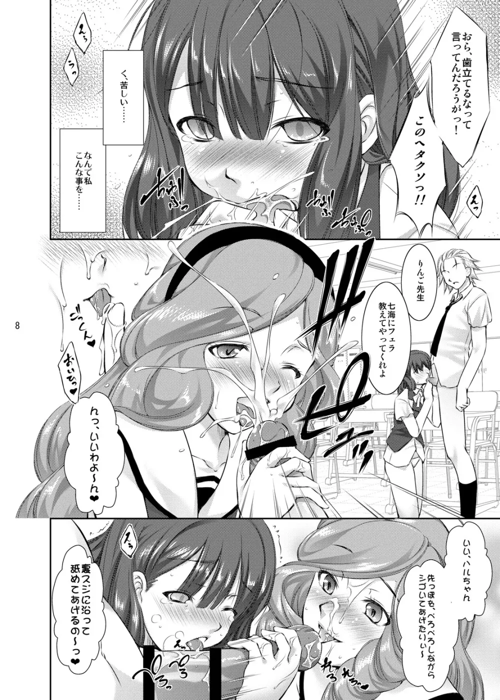 レイプ目の☆プリンセスさまっ♪ マジ中出し1000% - page6