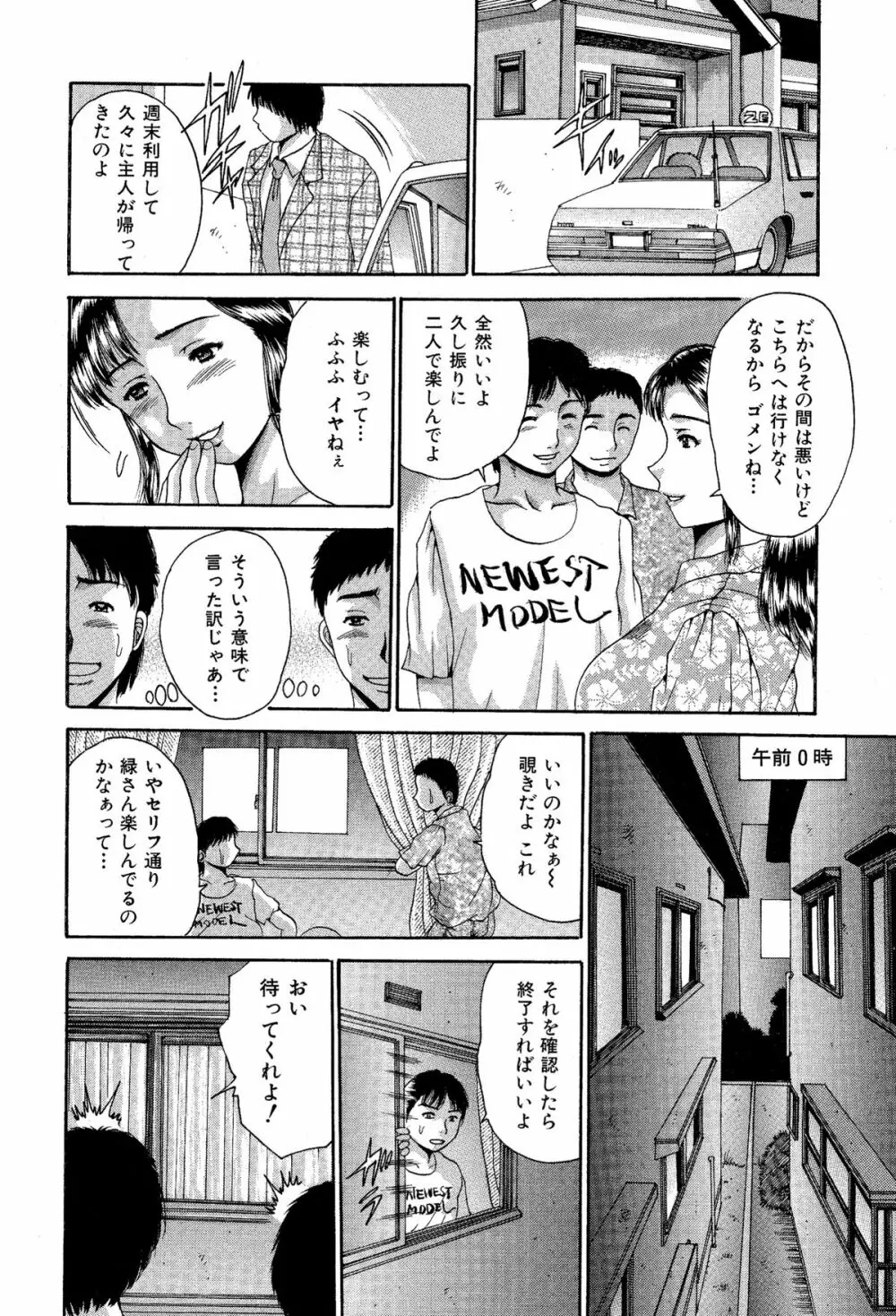 隣のおばさんは僕らの嫁。熟女くずし。 - page11