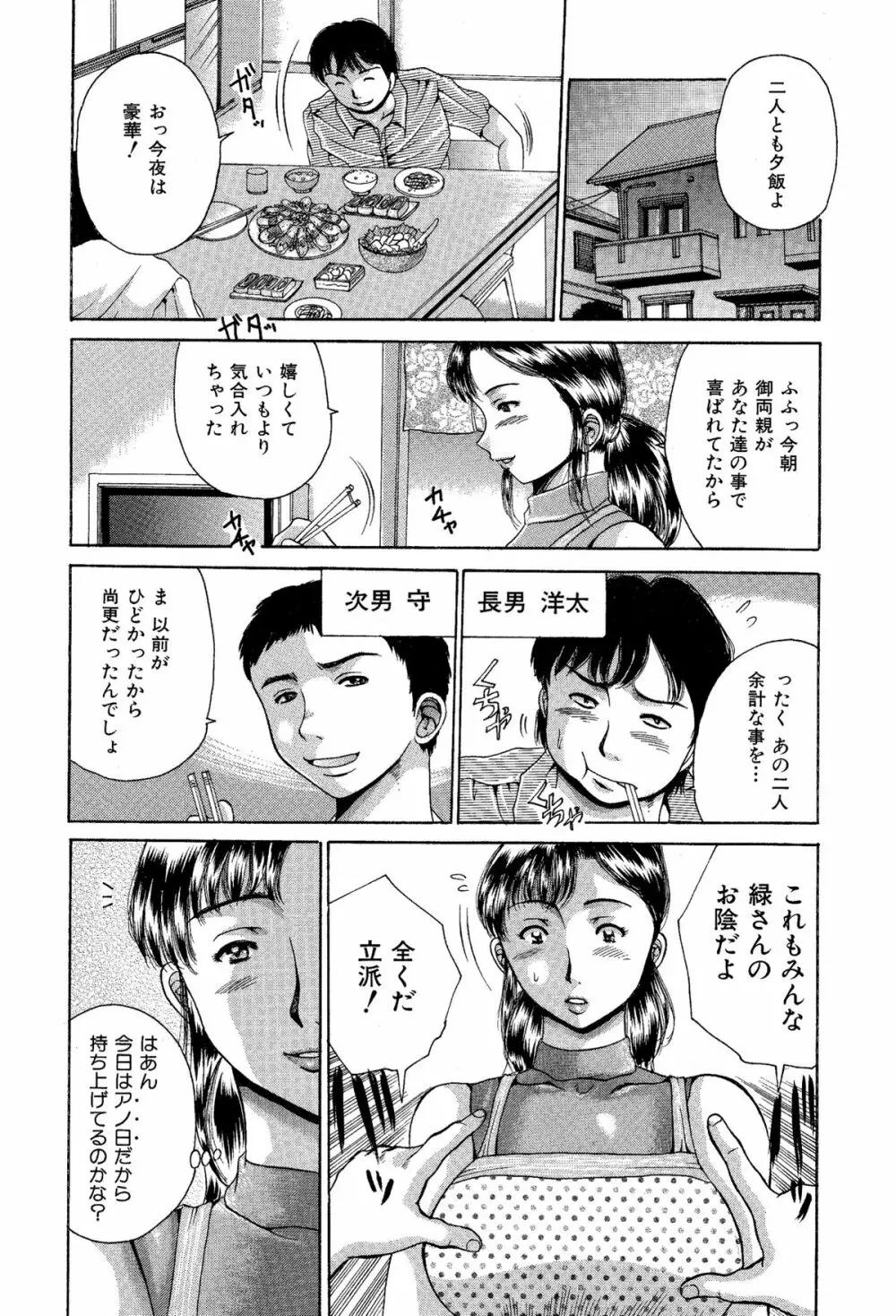 隣のおばさんは僕らの嫁。熟女くずし。 - page5