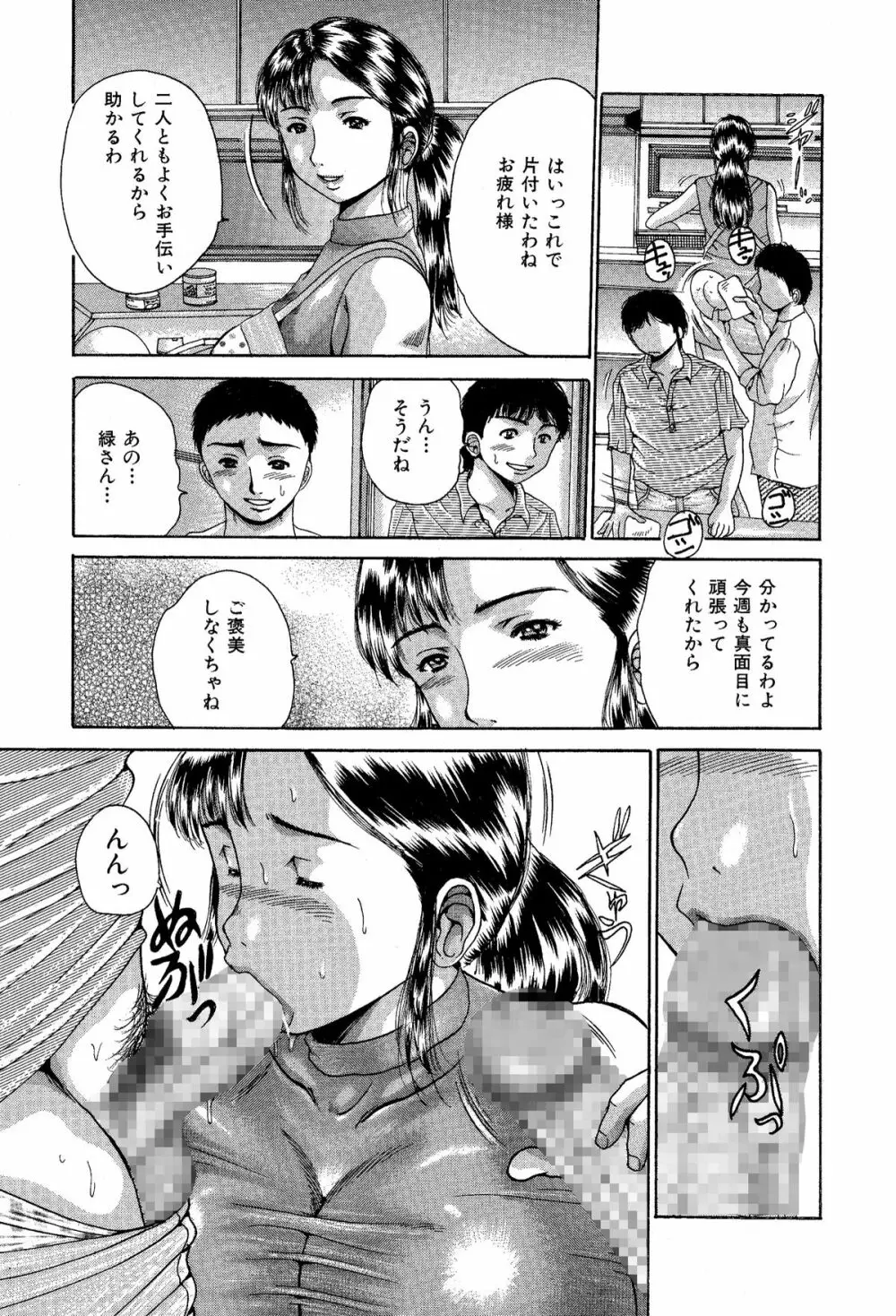 隣のおばさんは僕らの嫁。熟女くずし。 - page6