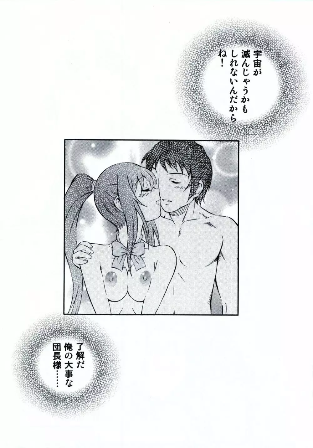 消失ハルヒと笹の葉ハルヒとジョン・スミス - page17