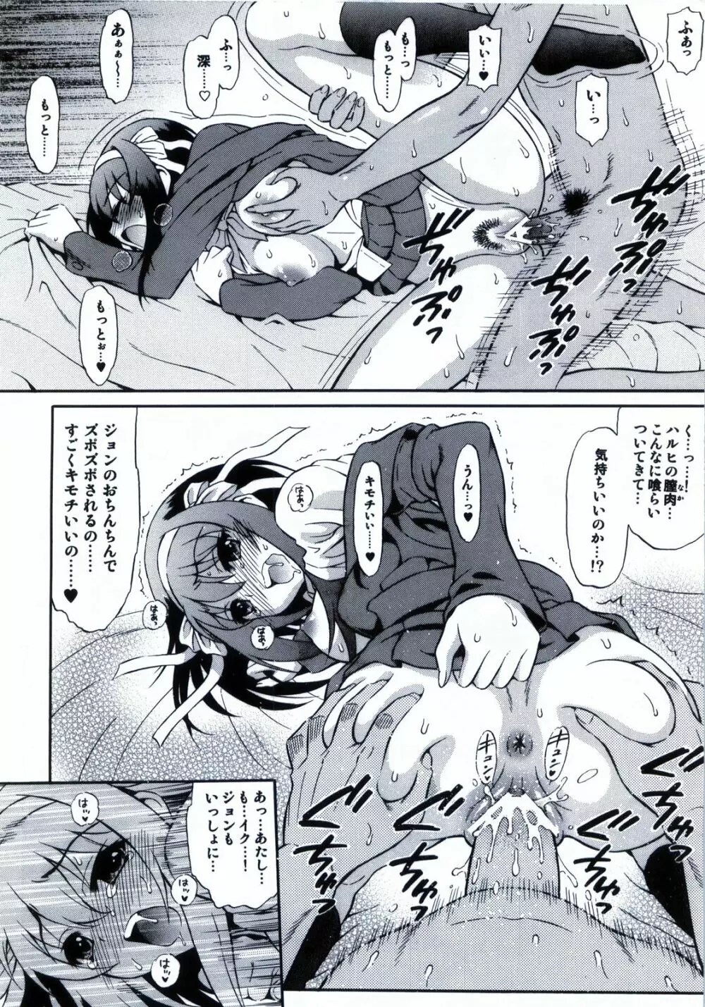 消失ハルヒと笹の葉ハルヒとジョン・スミス - page7