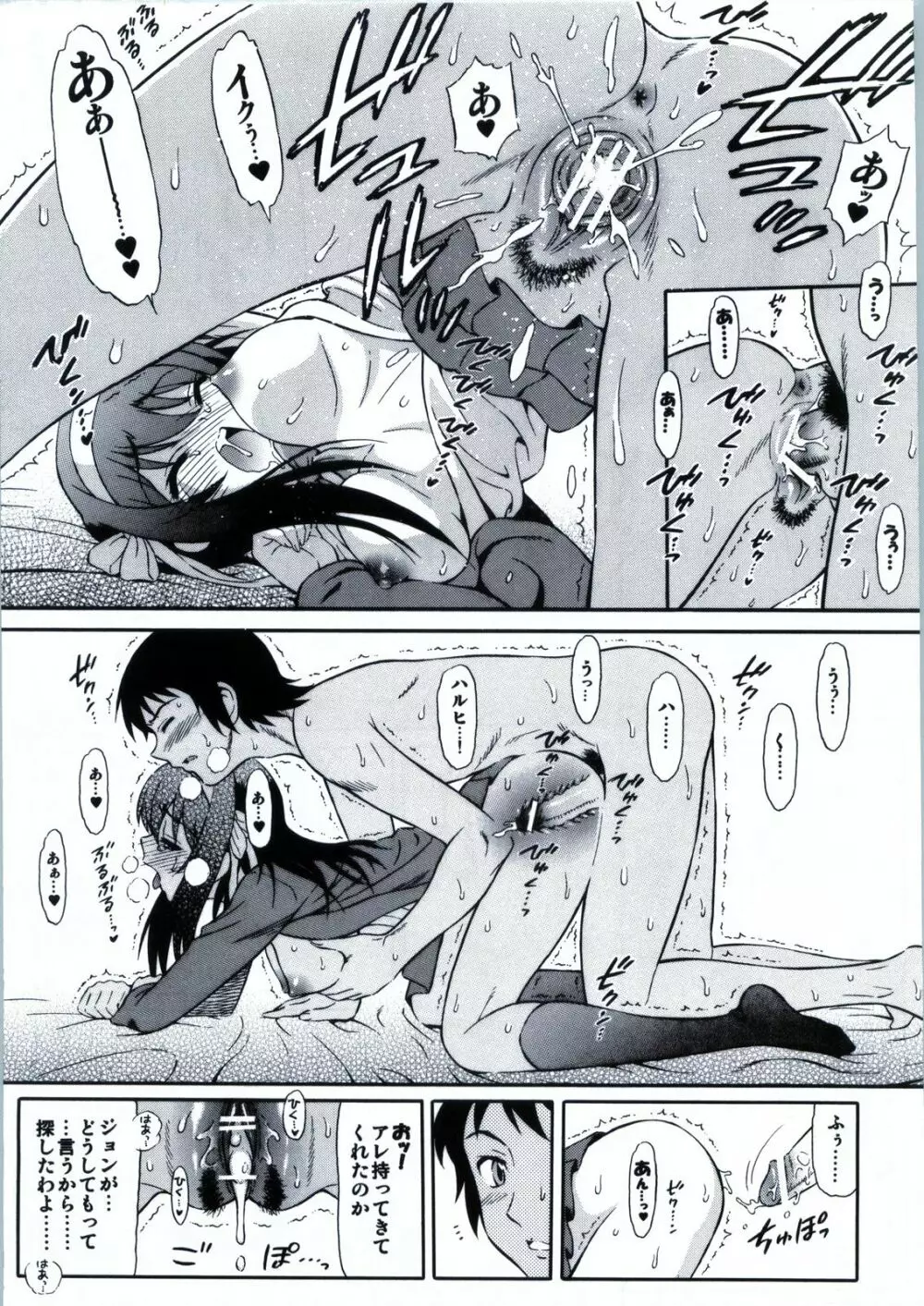 消失ハルヒと笹の葉ハルヒとジョン・スミス - page8