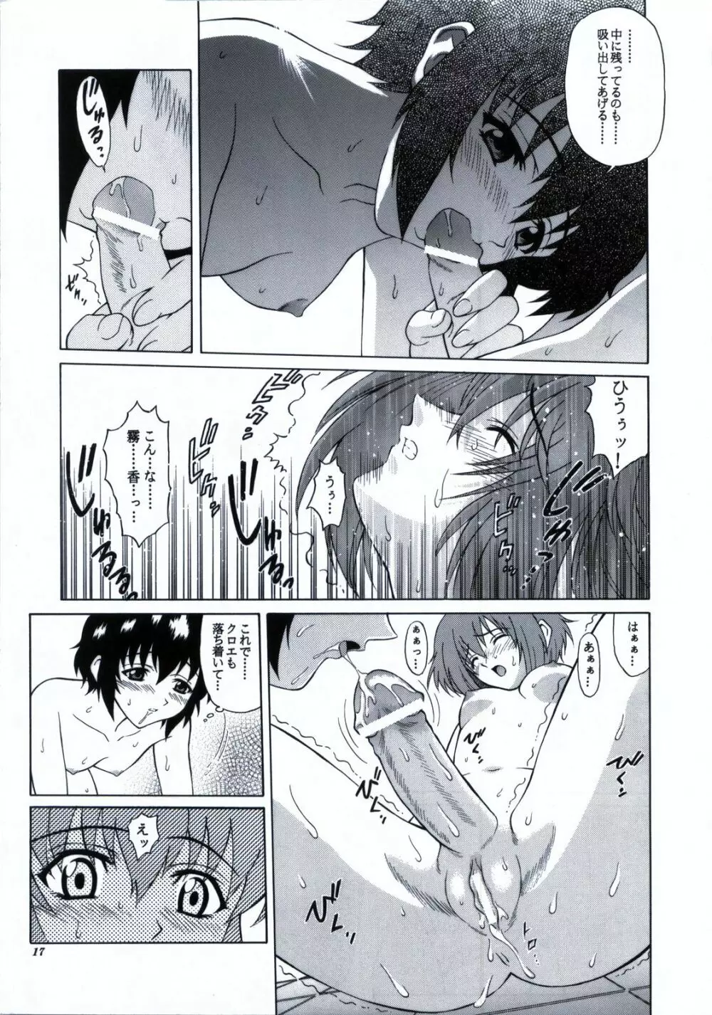 続々ッ!・黒猫たちの饗宴 - page18