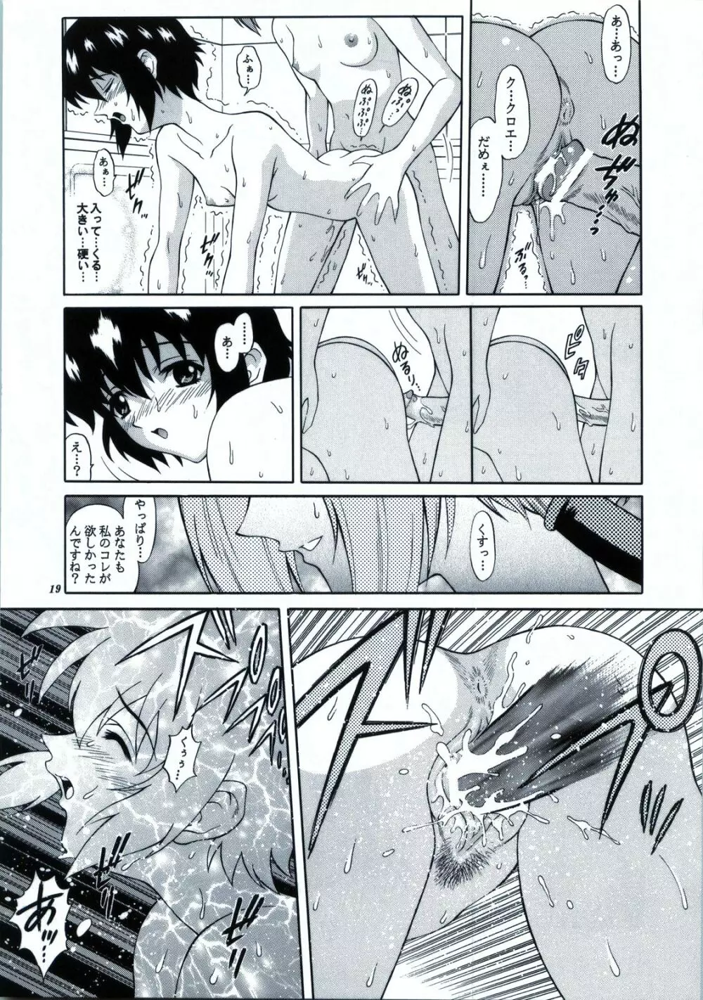 続々ッ!・黒猫たちの饗宴 - page20
