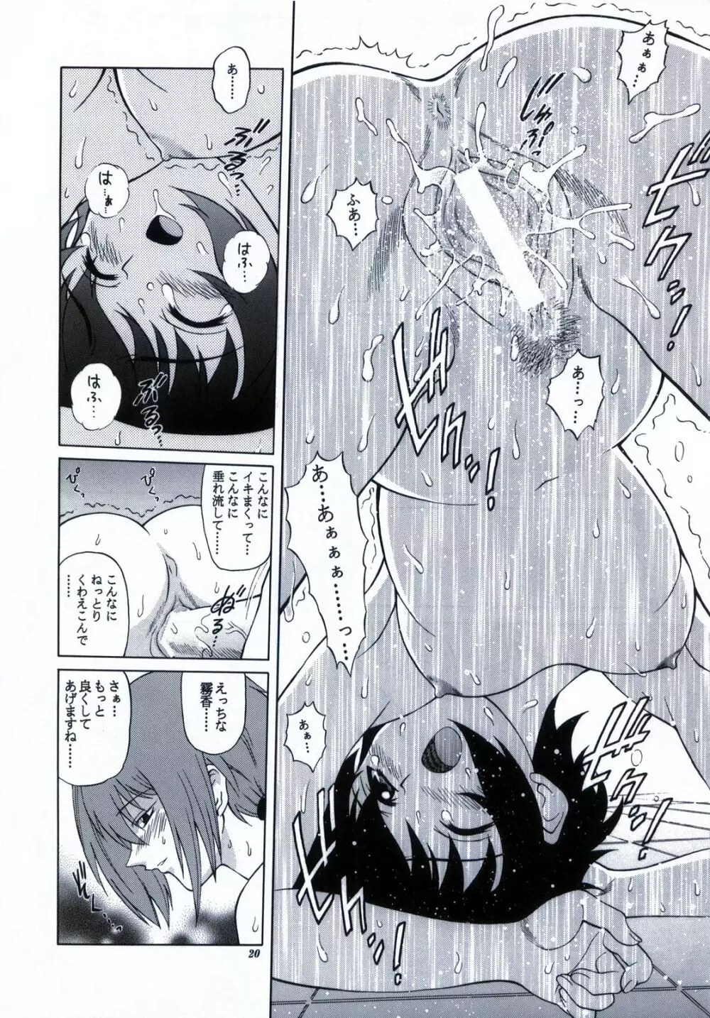 続々ッ!・黒猫たちの饗宴 - page21