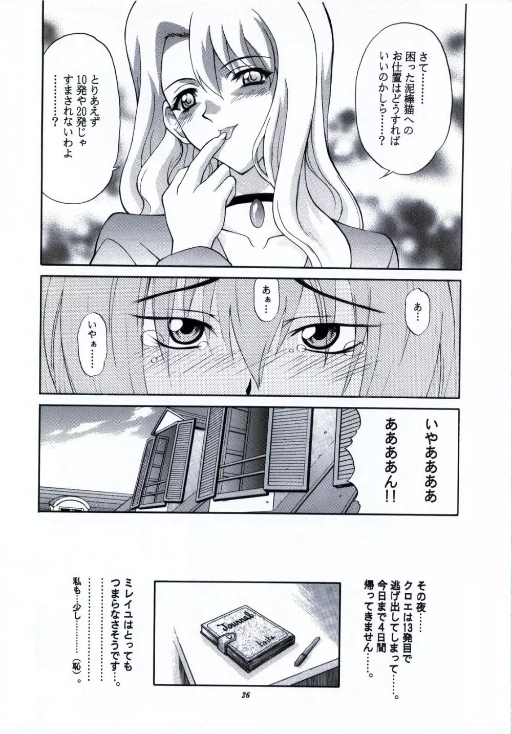 続々ッ!・黒猫たちの饗宴 - page27