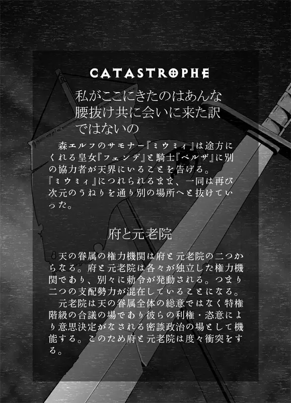 CATASTROPHE7 Miko Fukuhen - page23