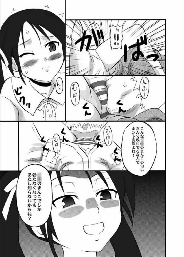 尻コキウィッチーズ - page5