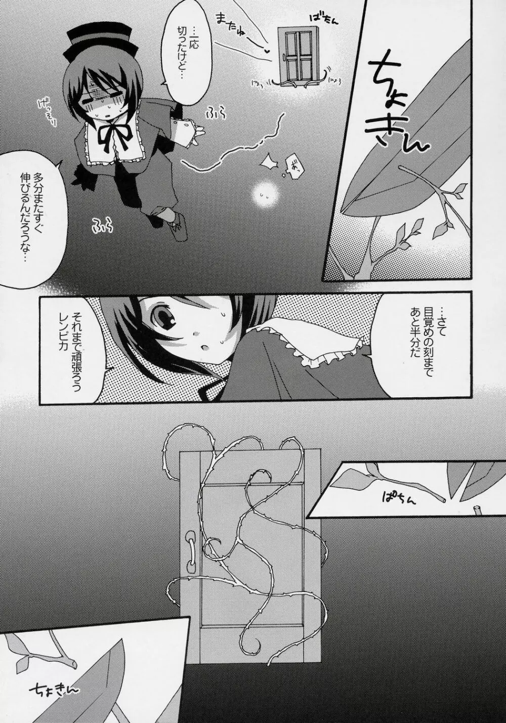 庭師の憂鬱な午後 - page14