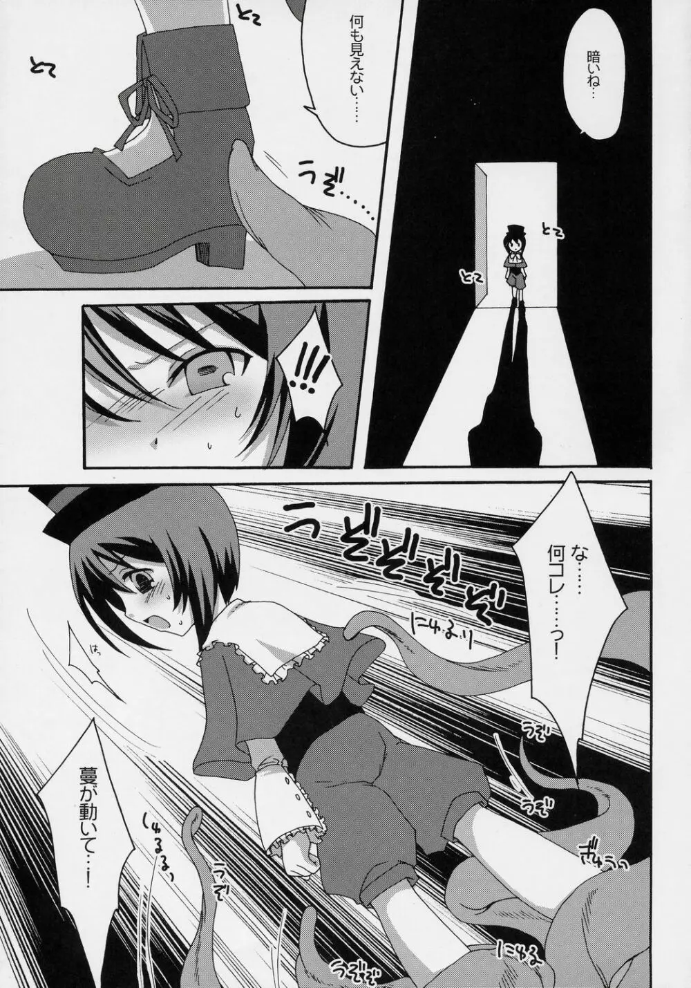 庭師の憂鬱な午後 - page16