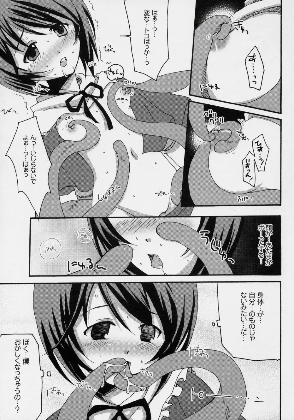 庭師の憂鬱な午後 - page18