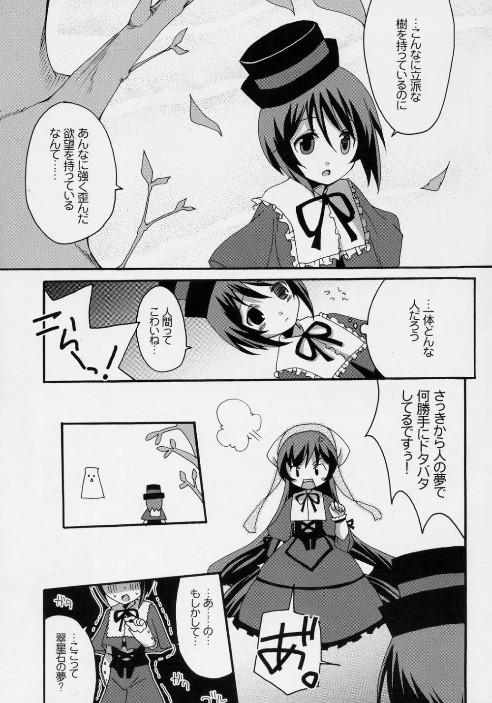 庭師の憂鬱な午後 - page22