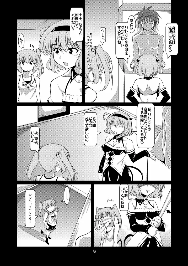 LOVEる～ん 3 - page4