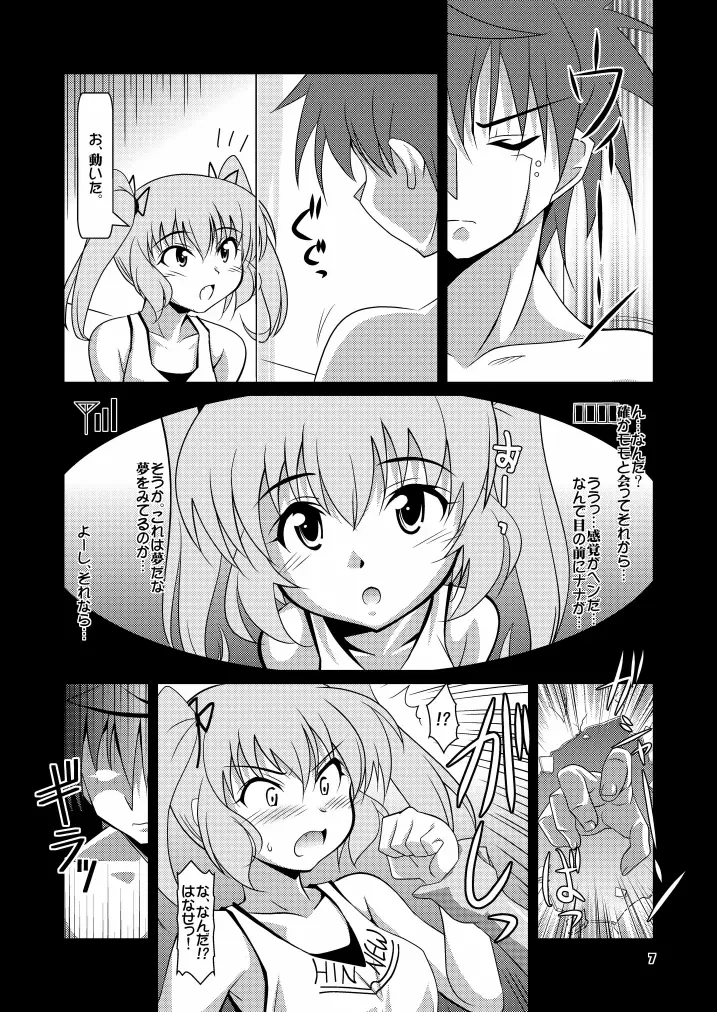 LOVEる～ん 3 - page7