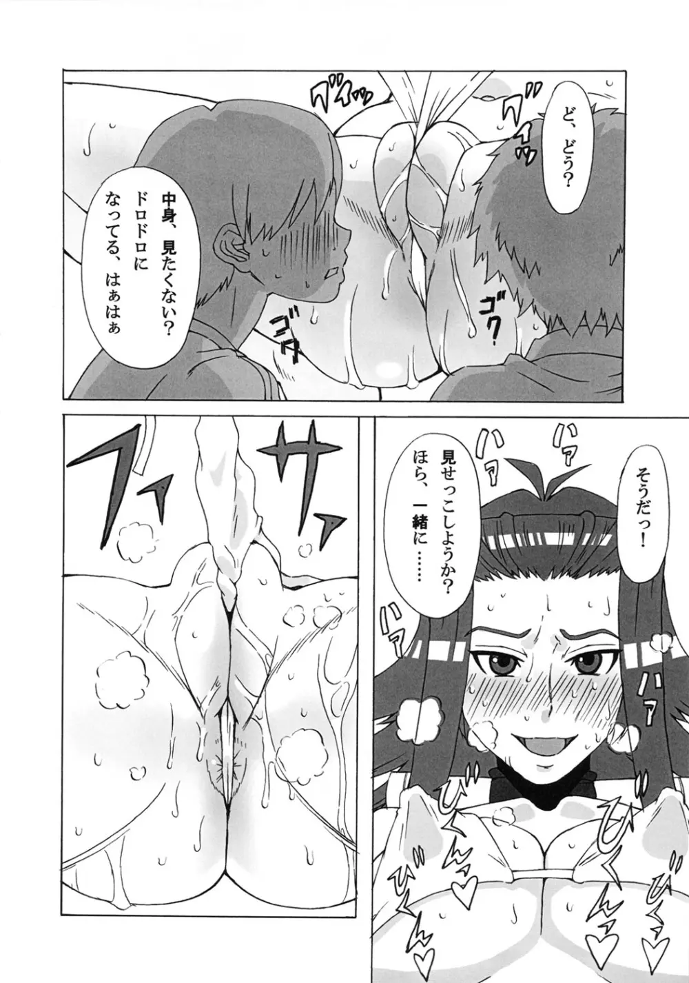 アキと深影に色々してみた。 - page19