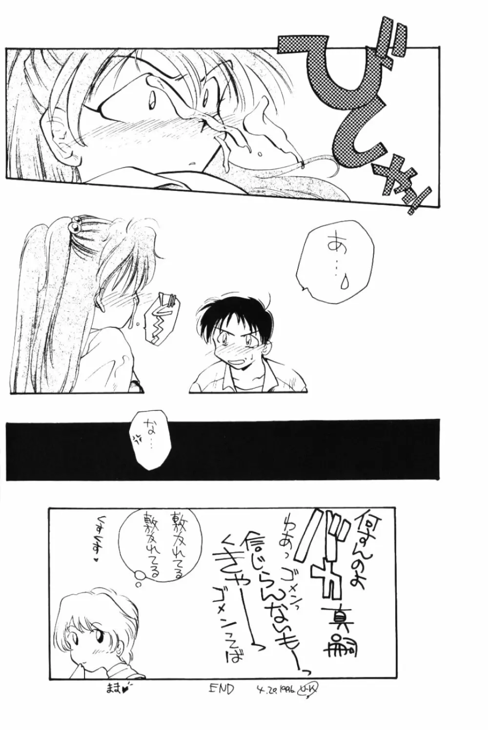 Otona No Oniisan Muke Da Yo - page15