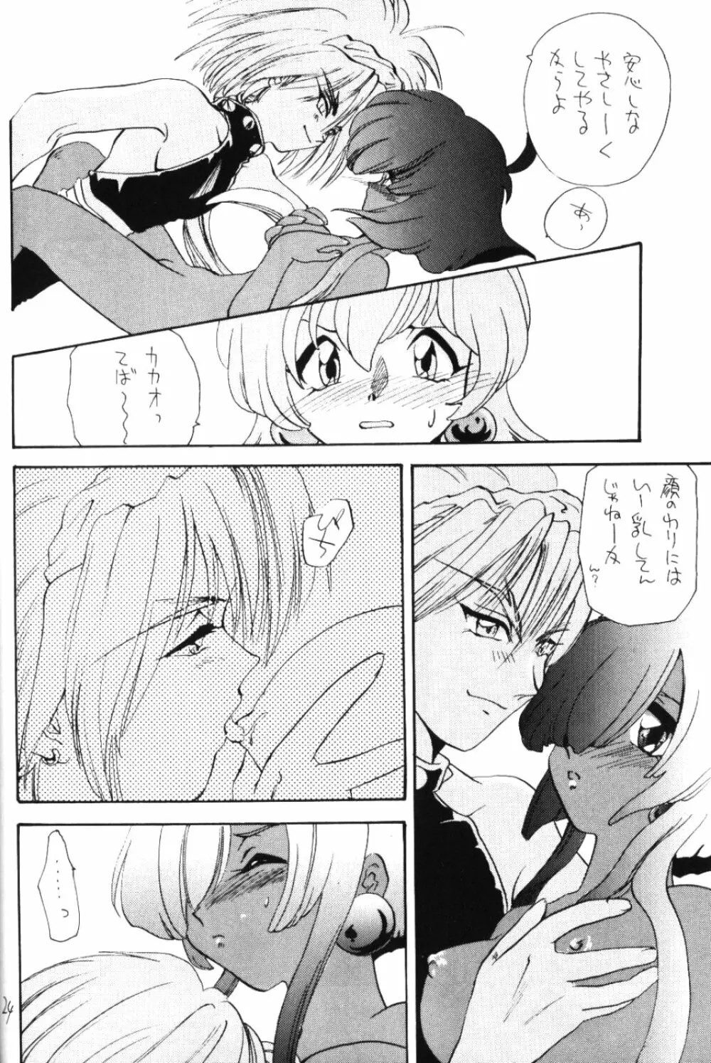 Otona No Oniisan Muke Da Yo - page23