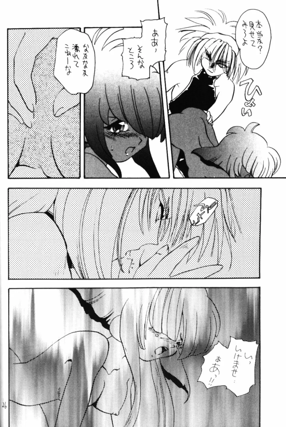 Otona No Oniisan Muke Da Yo - page25