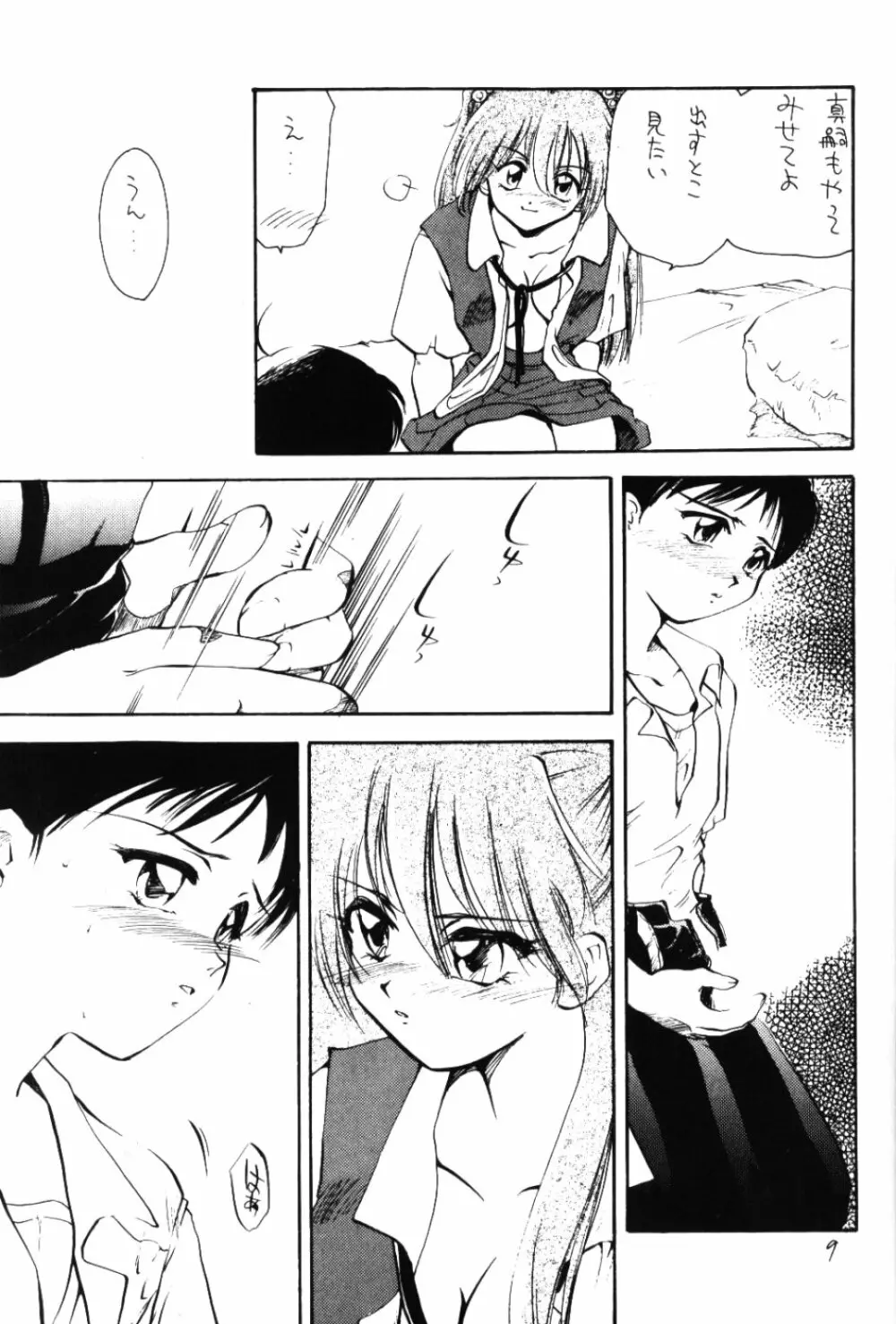 Otona No Oniisan Muke Da Yo - page8