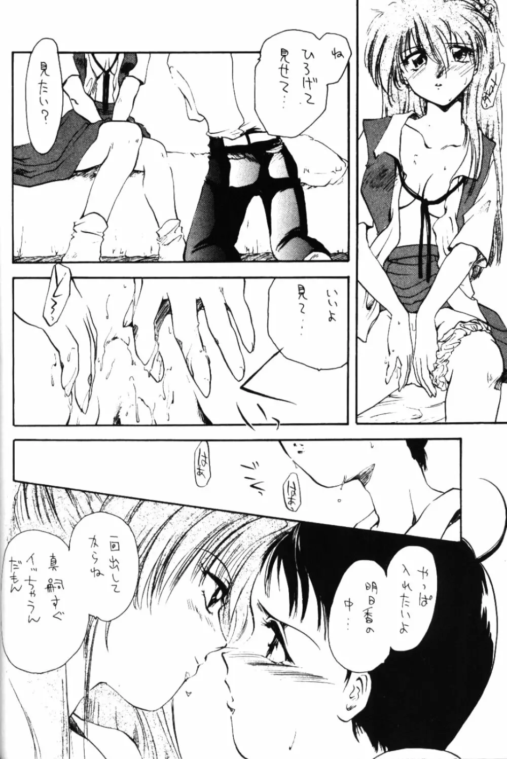 Otona No Oniisan Muke Da Yo - page9