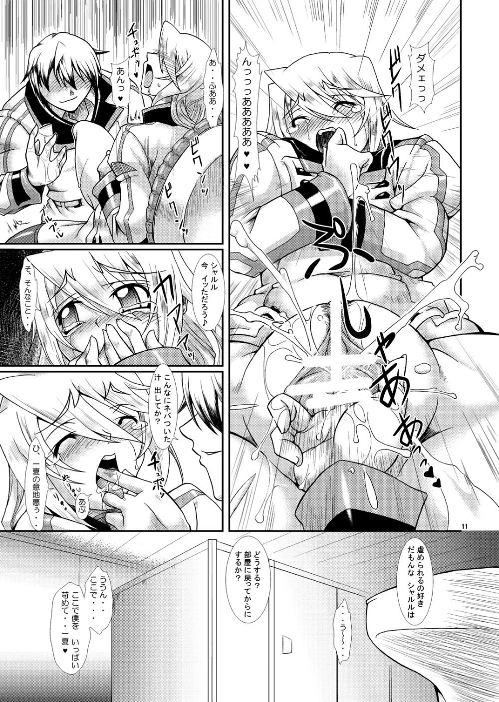 裏・ちょろいリポートCODE:ORANGE - page10