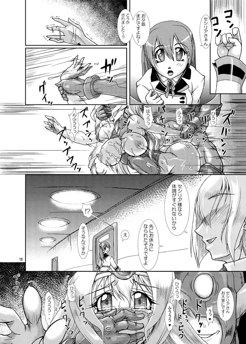 裏・ちょろいリポートCODE:ORANGE - page11