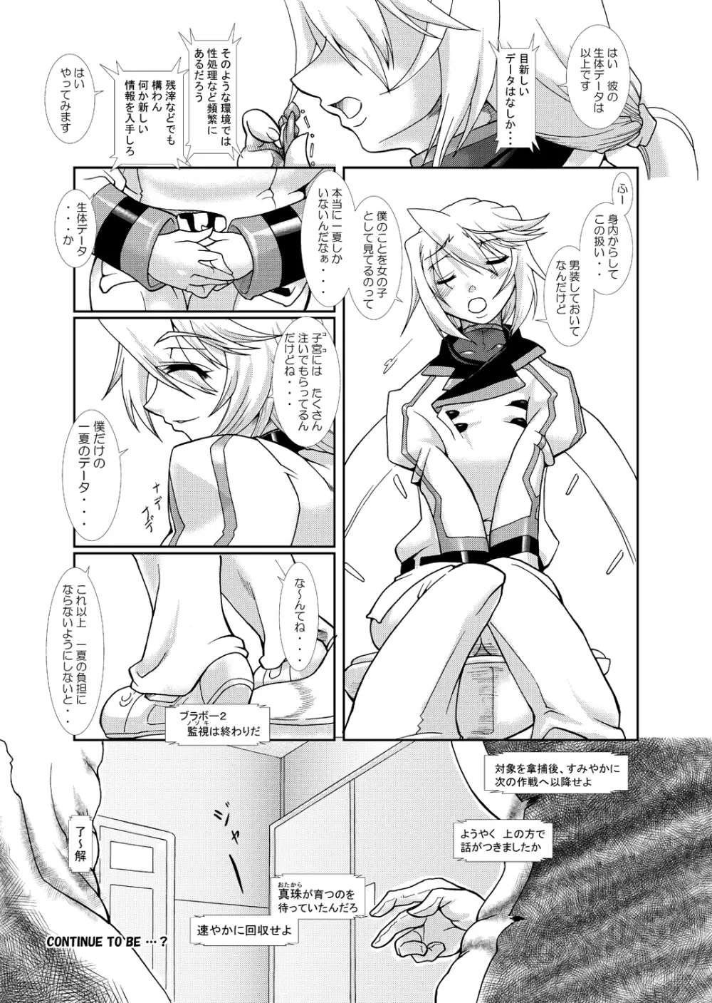 裏・ちょろいリポートCODE:ORANGE - page26