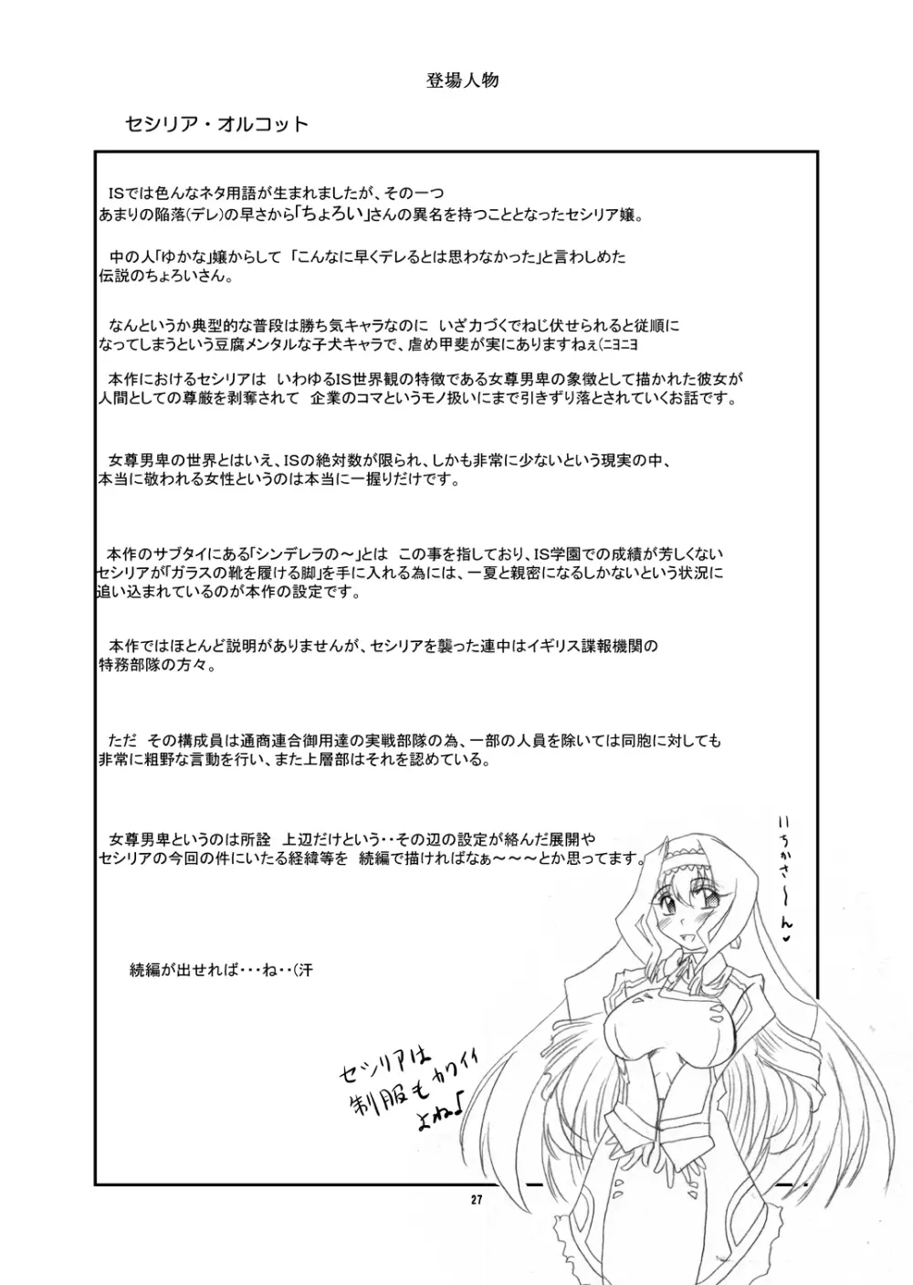 裏・ちょろいリポートCODE:ORANGE - page27