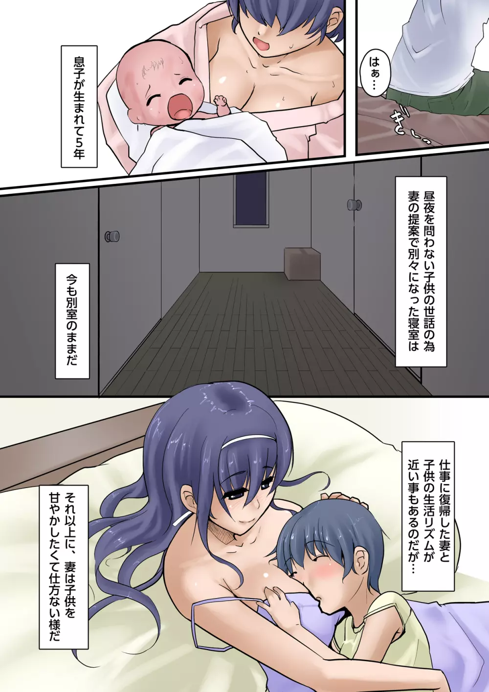 妻が余所の男と子作りする汚話 - page2