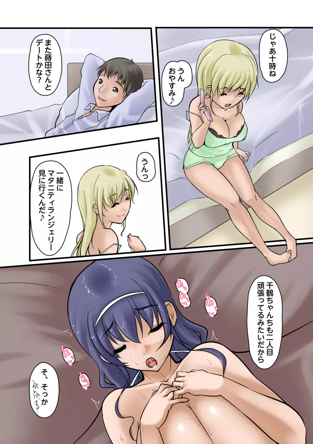 妻が余所の男と子作りする汚話 - page22