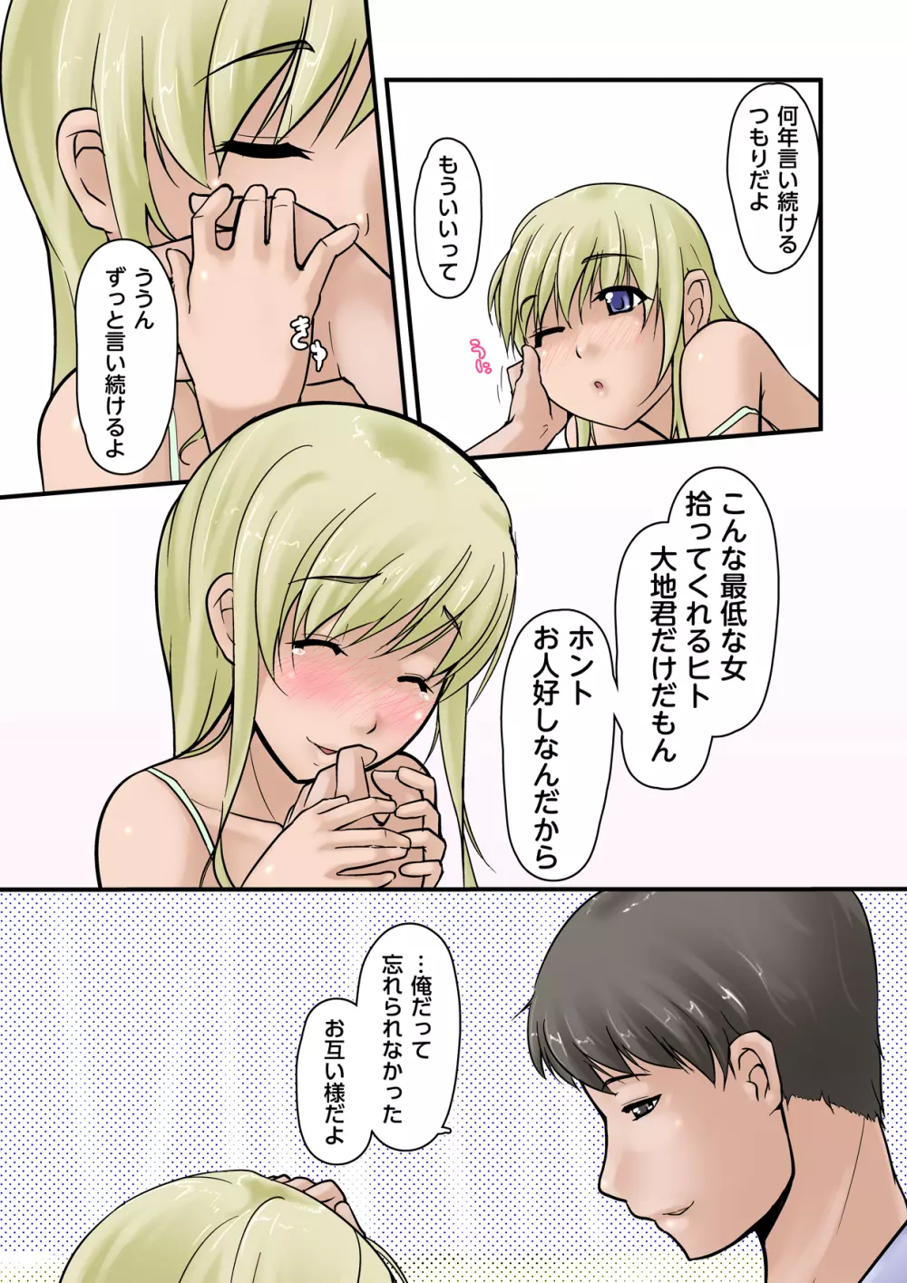 妻が余所の男と子作りする汚話 - page27