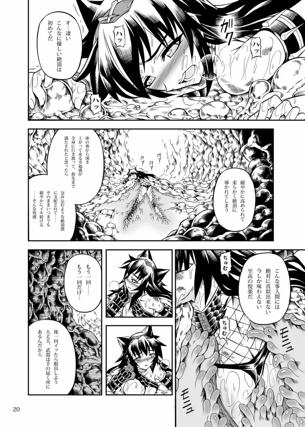 ソロハンターの生態2 the first part - page20