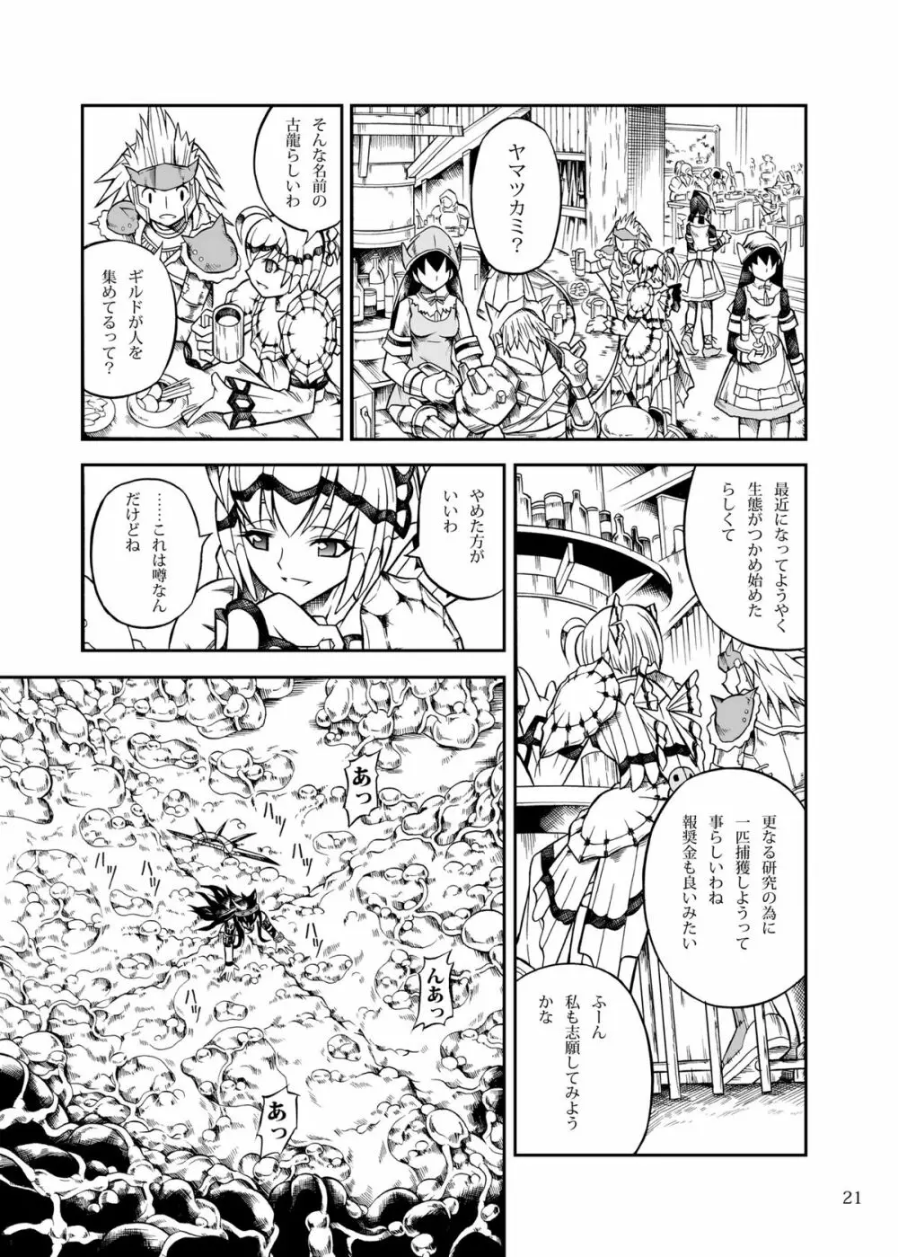 ソロハンターの生態2 the first part - page21