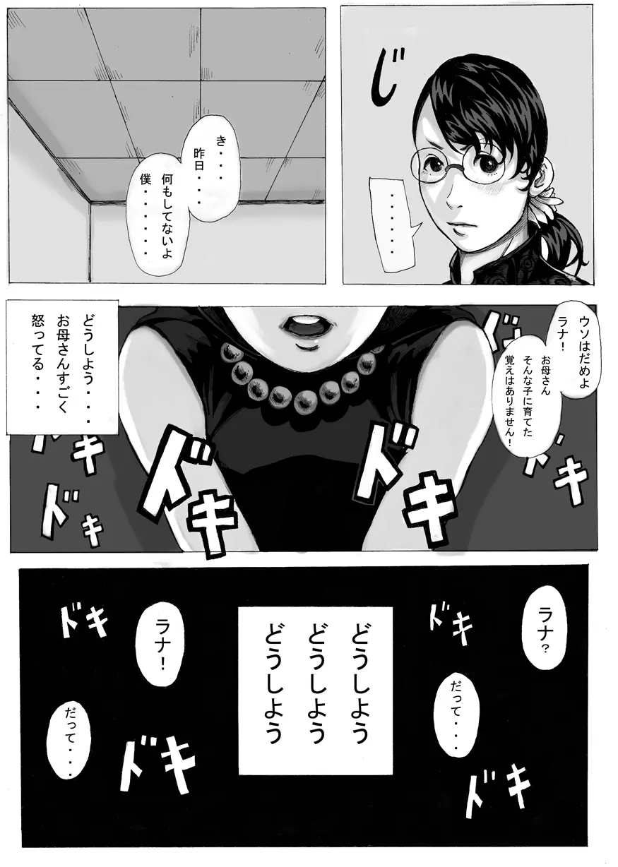 トムボーイ式カ●レアの本2 - page4