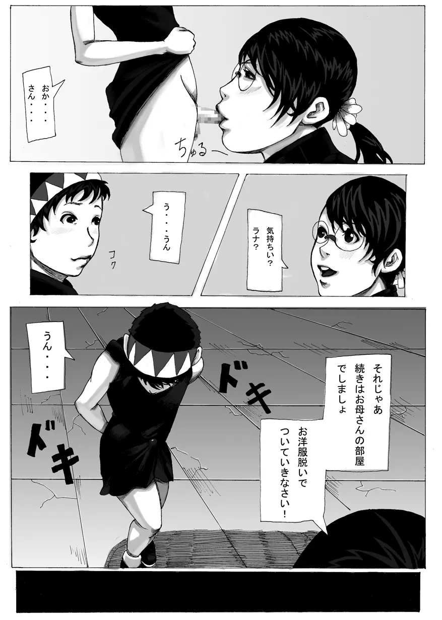 トムボーイ式カ●レアの本2 - page8