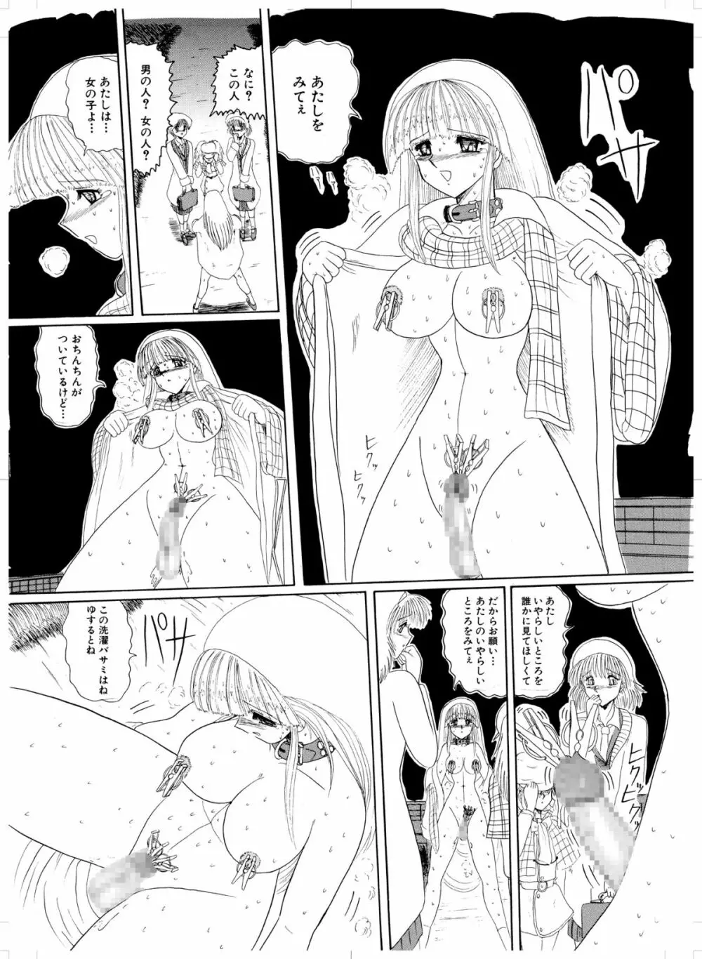 天然の美 - page11