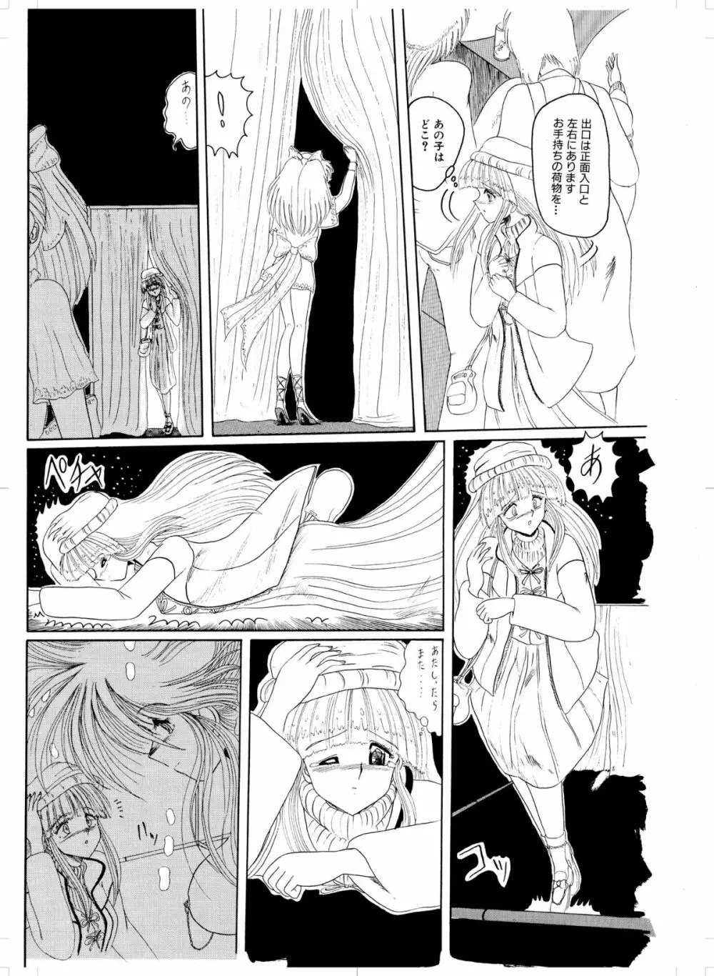 天然の美 - page20