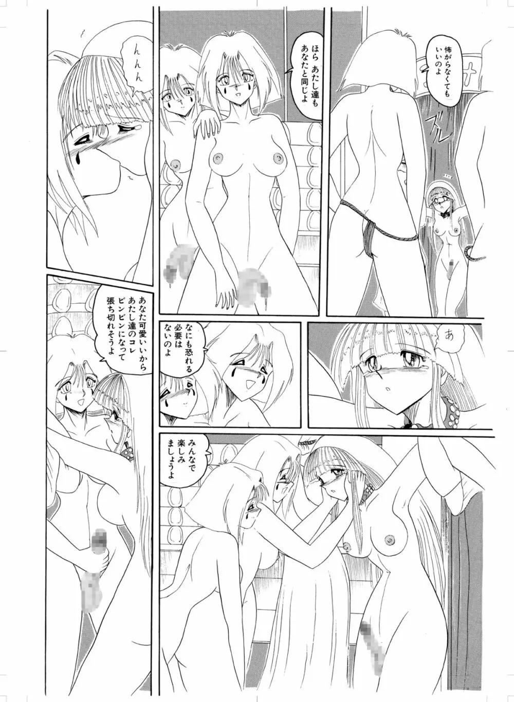 天然の美 - page26