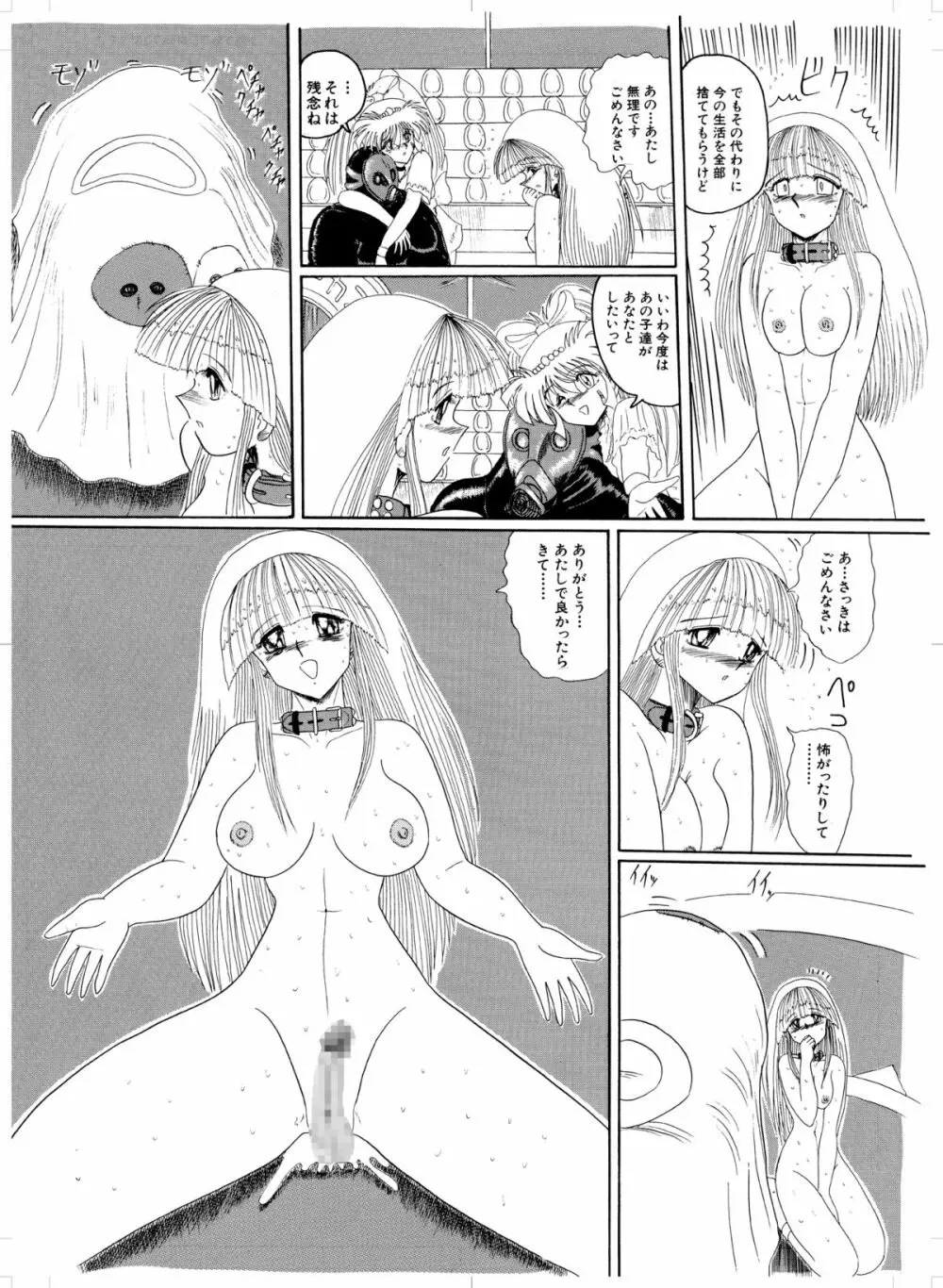 天然の美 - page36