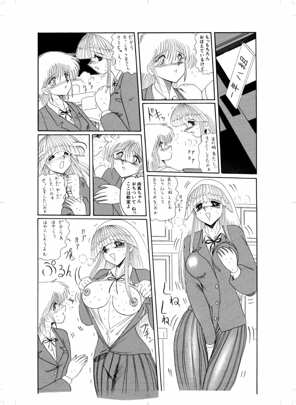 天然の美 - page45