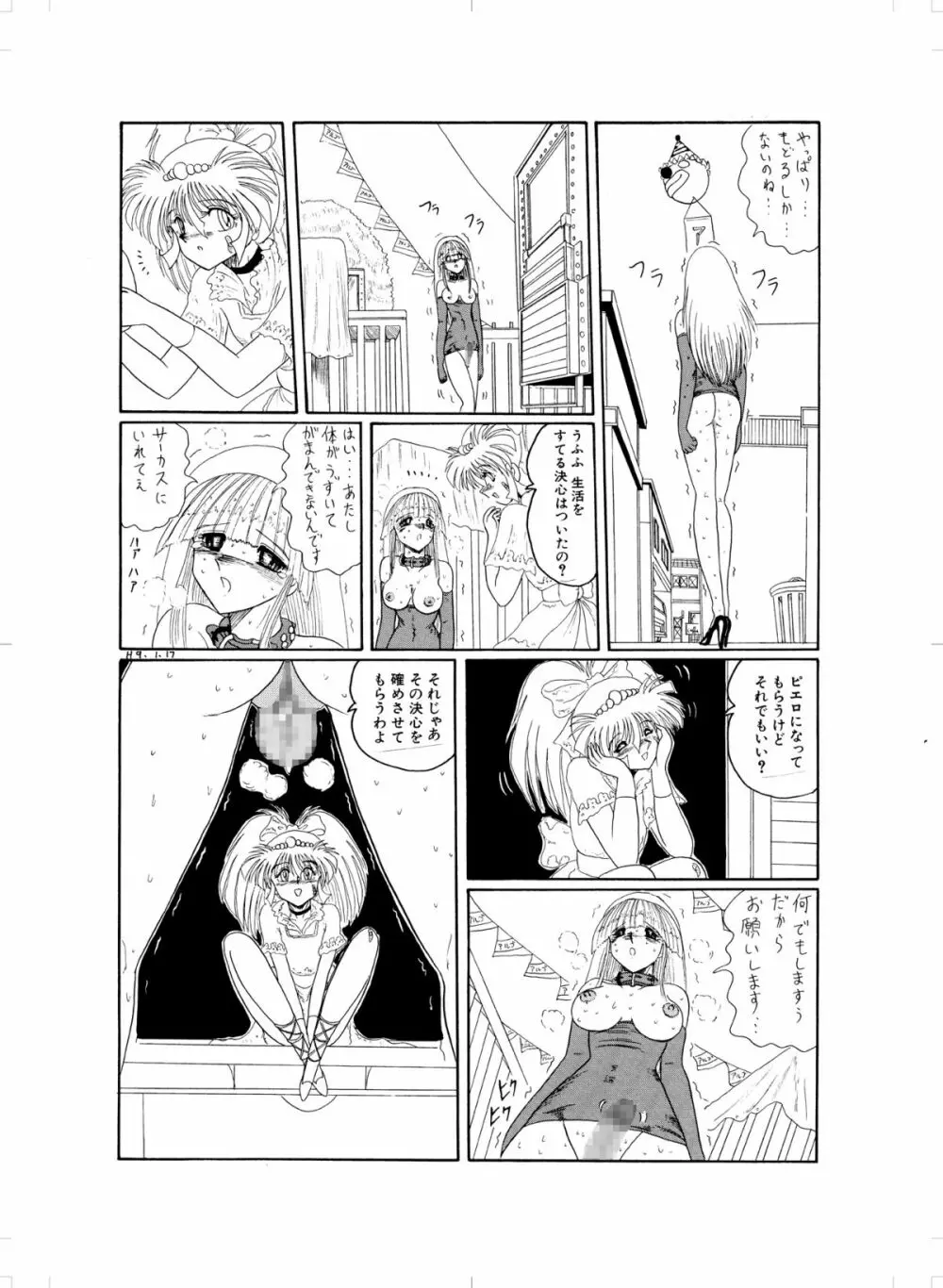 天然の美 - page61