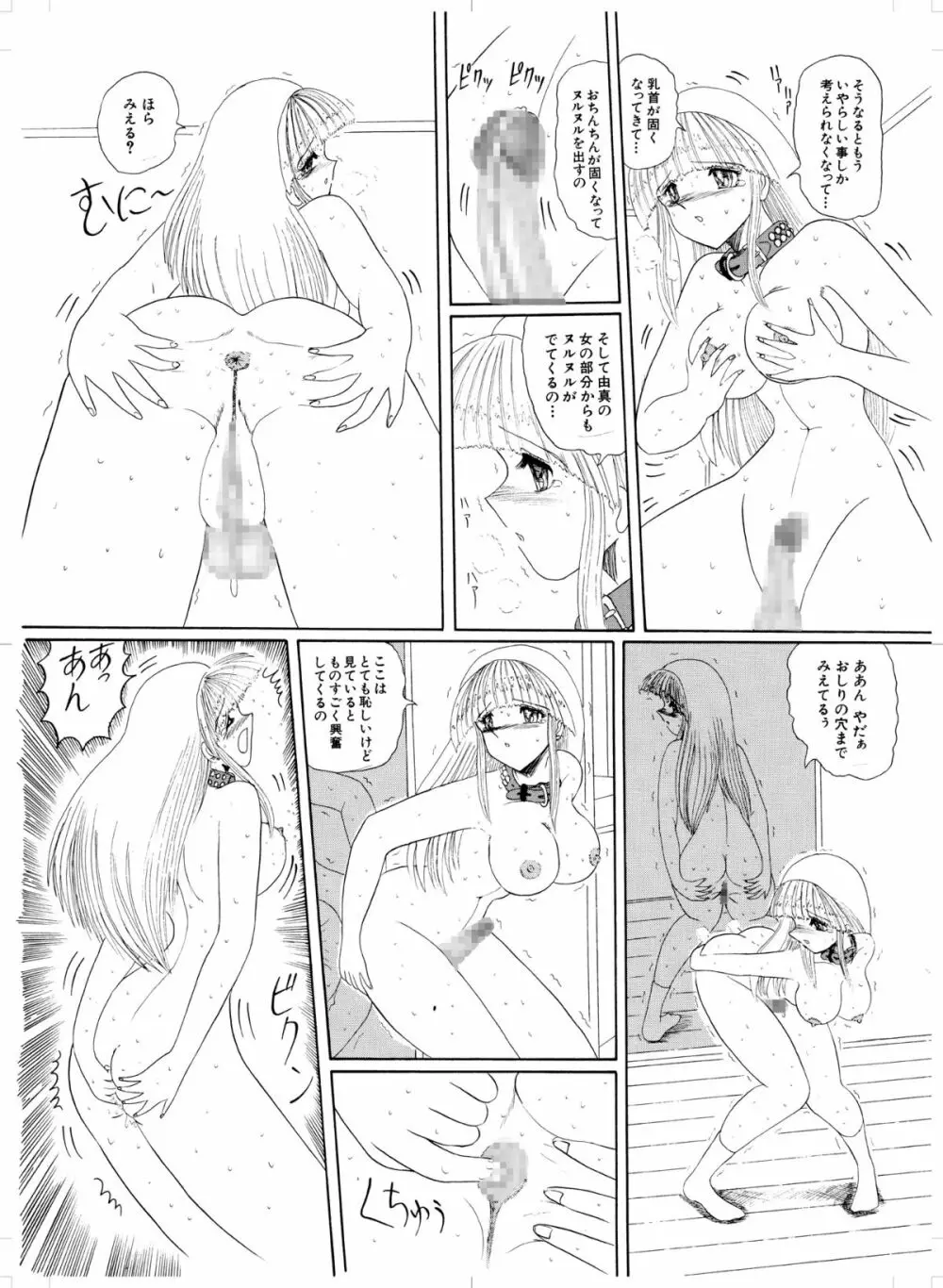 天然の美 - page7