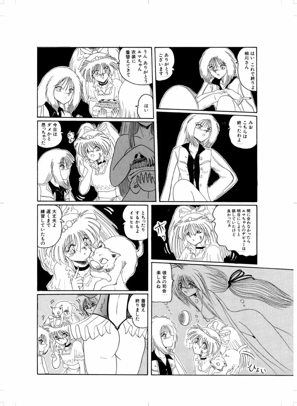 天然の美 - page76