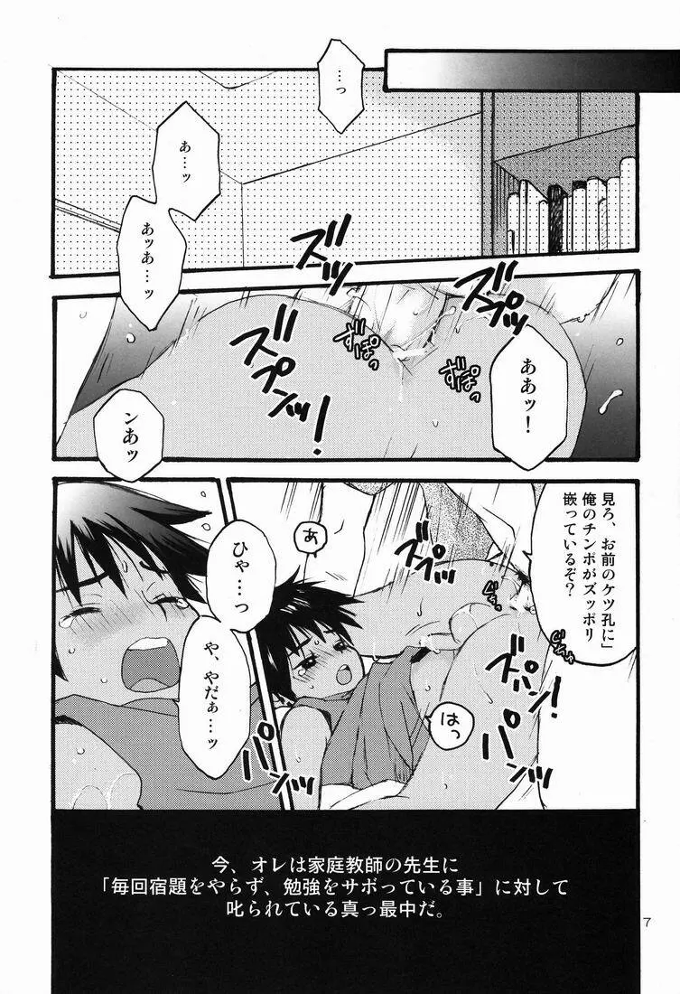 カテキョ と ボク - page6