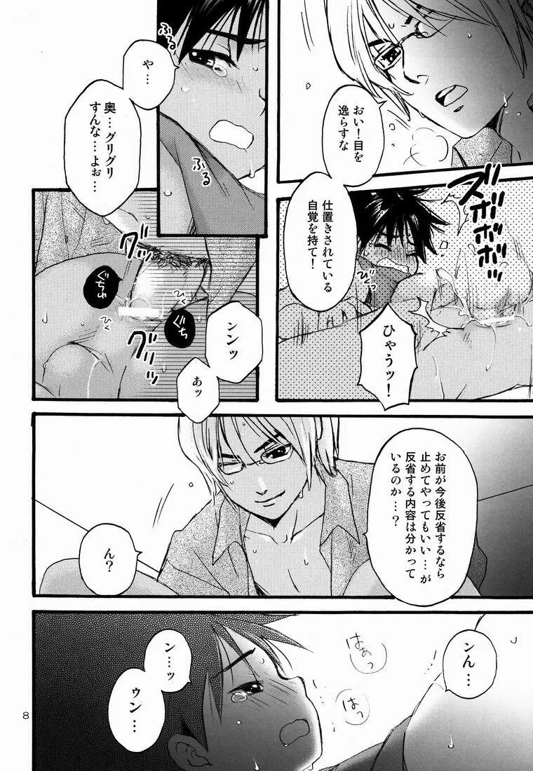 カテキョ と ボク - page7